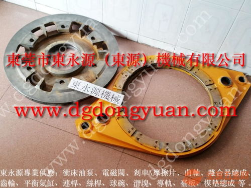 泰易達沖床剎車片批發與OCP離合器、油泵維修 選擇東永源，專注專用設備修理